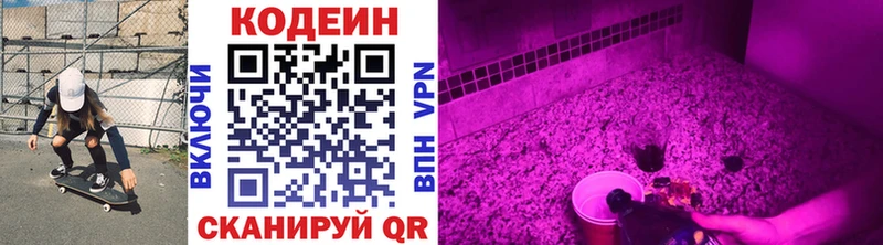 Codein напиток Lean (лин)  гидра ссылки  Володарск 